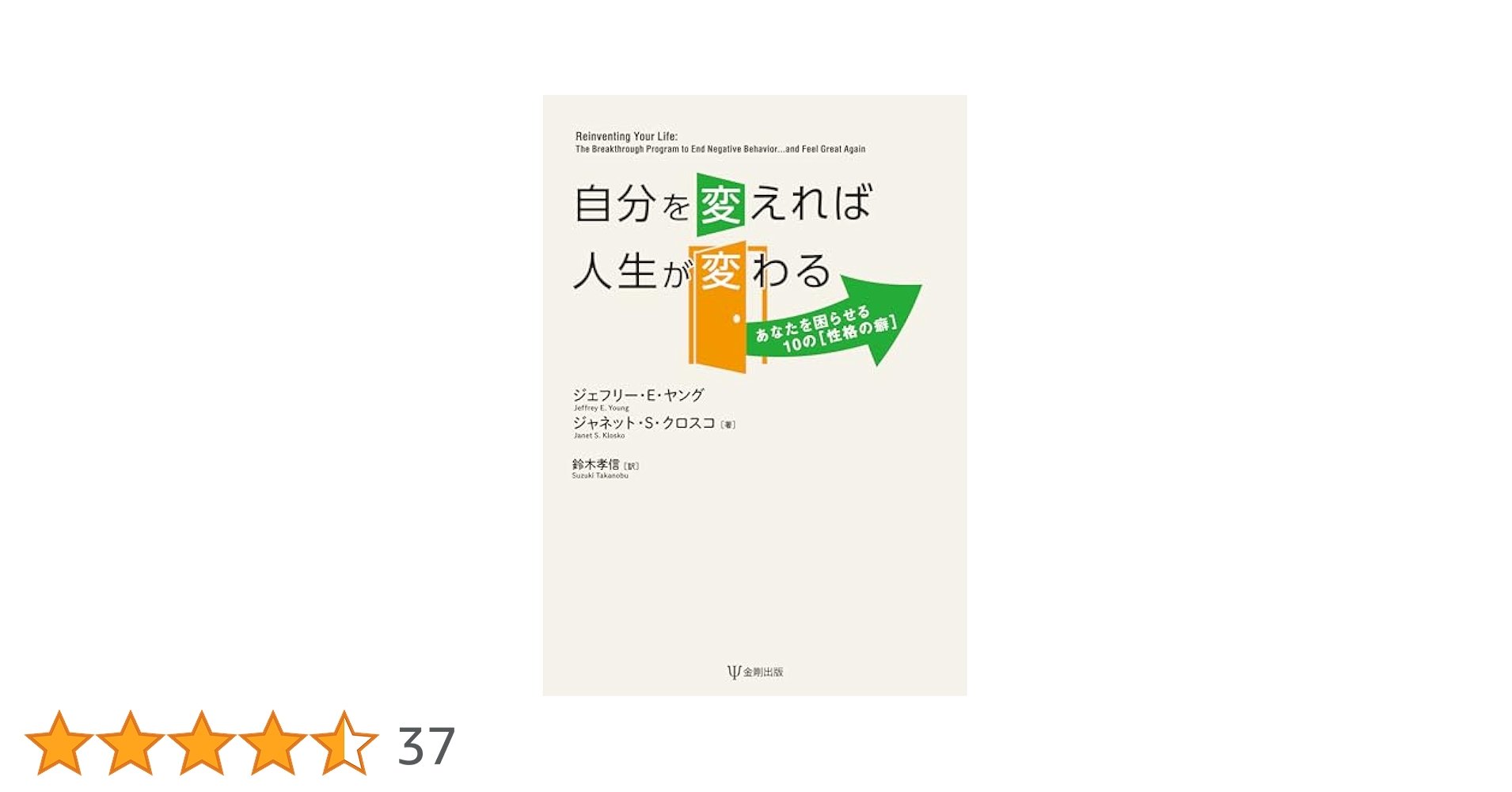 自分を変える本 性格のタイプを癒す放棄と確言のテクニック 自分を変える本: 性格のタイプを癒す放棄と確言のテクニック